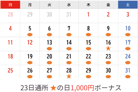 通所カレンダー